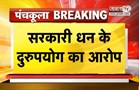 Panchkula: IAS Pankaj Agarwal की जमानत खारिज, 560 करोड़ बैंक घोटाले का मामला | Janta Tv