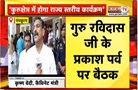  Janta Tv पर कैबिनेट मंत्री Krishan Bedi EXCLUSIVE | बोले-प्रकाश पर्व को लेकर प्रदेश भर में कार्यक्र