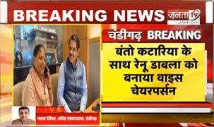  BJP नेता बंतो कटारिया को अहम जिम्मेदारी | बनीं Haryana SC आयोग की चेयरपर्सन | Janta Tv