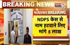  Tohana में Karnal ACB का बड़ा एक्शन | 50 हजार की रिश्वत लेते बिचौलिया दबोचा | Janta Tv