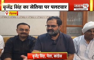  Rohtak: Brijendra Singh का Gokul Setia पर पलटवार, बोले-मानसिकता क्या, इसका जवाब क्या दूं