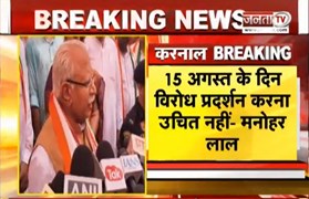  'प्रदर्शन करना और मांग उठाना जनता का अधिकार', 15 अगस्त को हुए टकराव पर बोले Manohar Lal