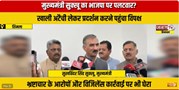  मुख्यमंत्री सुक्खू का भाजपा पर पलटवार, खाली अटैची लेकर प्रदर्शन करने पहुंचा विपक्ष