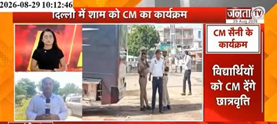  CM Nayab Ssini का Nuh और Delhi दौरा | मेधावी विद्यार्थियों को देंगे CM छात्रवृत्ति | Janta Tv