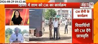  CM Nayab Ssini का Nuh और Delhi दौरा | मेधावी विद्यार्थियों को देंगे CM छात्रवृत्ति | Janta Tv