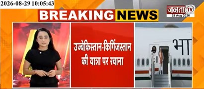  PM Modi मध्य एशिया दौरे पर रवाना | SCO बैठक में शामिल होंगे प्रधानमंत्री | Janta Tv