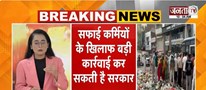  Chandigarh: सफाई कर्मचारियों ने बढ़ाई अपनी हड़ताल, ULB विभाग ने काम पर लौटने का दिया था अल्टीमेटम
