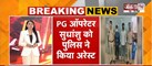  Delhi: सत्य निकेतन हादसे में बड़ी कार्रवाई, PG ऑपरेटर सुधांशु को पुलिस ने किया अरेस्ट | Janta Tv