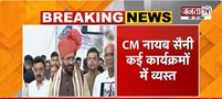  CM Nayab Saini कई कार्यक्रमों में व्यस्त | अंत्योदय लाभार्थियों को मिलेगी बड़ी सौगात | Janta Tv