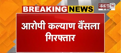  Gurugram हिट-एंड-रन मामले के आरोपी Kalyan Bainsla को राजस्थान के दौसा से किया गया गिरफ्तार