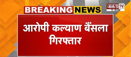  Gurugram हिट-एंड-रन मामले के आरोपी Kalyan Bainsla को राजस्थान के दौसा से किया गया गिरफ्तार