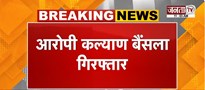  Gurugram हिट-एंड-रन मामले के आरोपी Kalyan Bainsla को राजस्थान के दौसा से किया गया गिरफ्तार
