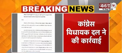  Congress MLA जरनैल सिंह को नोटिस | 10वीं अनुसूची के तहत भेजा नोटिस | 30 दिन में मांगा गया जवाब