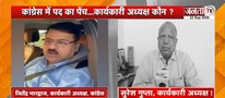  Haryana Congress में पद की लड़ाई या गलतफहमी | पार्टी में पद का पेंच...कार्यकारी अध्यक्ष कौन ?