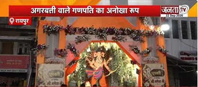  Raipur: अगरबत्ती वाले गणेश जी का अनोखा रूप, अगरबत्तियों से बना डाली 11 फीट की प्रतिमा