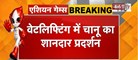  Asian Games 2026: मीराबाई चानू ने रचा इतिहास, दिलाया वेटलिफ्टिंग में सिल्वर मेडल | Janta Tv
