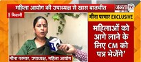 Janta Tv पर महिला आयोग की उपाध्यक्ष मीना परमार EXCLUSIVE | बोलीं-पति या रिश्तेदार नहीं संभालेंगे का