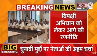  Congress CWC की आज अहम बैठक | CEC ज्ञानेश कुमार को लेकर होगा मंथन | Janta Tv