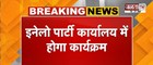  इनेलो की अहम Press Conference आज | संपत सिंह और रामपाल माजरा करेंगे PC | Janta Tv