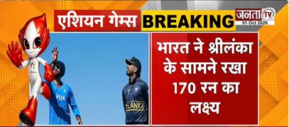  Asian Games 2026 के फाइनल में पहुंचा भारत | सेमीफाइनल में श्रीलंका को 124 रन से हराया