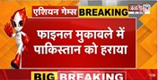 Asian Games 2026 में भारत ने पाकिस्तान को क्रिकेट के मैदान में धोया, जीता गोल्ड मेडल | Janta Tv