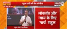 Rahul Gandhi ने की Press Conference | इस्तीफे की मांग जारी..प्रदर्शन भारी | Janta Tv