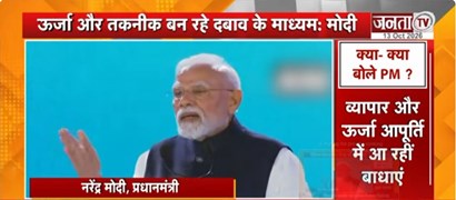  'भारत भरोसे और साझेदारी के साथ बढ़ रहा आगे...', | PM Modi का बड़ा बयान | Janta Tv