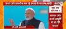  'भारत भरोसे और साझेदारी के साथ बढ़ रहा आगे...', | PM Modi का बड़ा बयान | Janta Tv