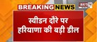  CM Nayab Saini के दौरे पर निवेश के समझौते | स्वीडन के साथ साइन हुए 4 हजार करोड़ के LOI
