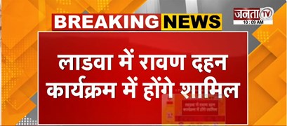  CM Nayab Saini का लाडवा और रोहतक दौरा आज | दोनों शहरों में रावण दहन कार्यक्रम | Janta Tv