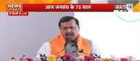  आज जनसंघ के 75 साल | BJP अध्यक्ष Nitin Nabin ने जनता को किया संबोधित | Janta Tv