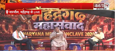  पानी के मुद्दे पर आमने-सामने आए अभय यादव और मंजू चौधरी | महेंद्रगढ़ महासंवाद 2026 | Janta Tv