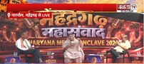  पानी के मुद्दे पर आमने-सामने आए अभय यादव और मंजू चौधरी | महेंद्रगढ़ महासंवाद 2026 | Janta Tv