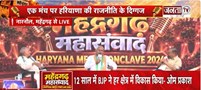  क्यों है लोगों को BJP पसंद ? | ओम प्रकाश और राधे श्याम के बीच तीखी बहस | महेंद्रगढ़ महासंवाद 2026