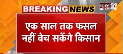  Jind में पराली जलाने पर 2 किसानों पर FIR | मेरी फसल-मेरा ब्यौरा पोर्टल पर रेड एंट्री | Janta Tv