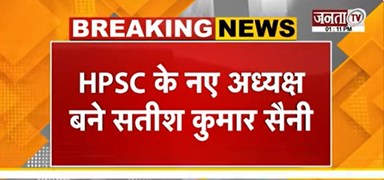  HPSC के नए अध्यक्ष बने सतीश कुमार सैनी | राज्यपाल असीम घोष ने दिलाई पद एवं गोपनीयता की शपथ