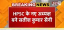  HPSC के नए अध्यक्ष बने सतीश कुमार सैनी | राज्यपाल असीम घोष ने दिलाई पद एवं गोपनीयता की शपथ